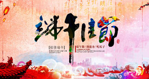 浙江麗水凱達環(huán)保設備有限公司恭祝大家“端午節(jié)”快樂！